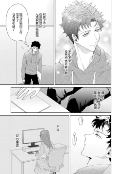 Page 408 of Yuunou Engineer ni wa Ura no Kao ga Aru Watashi o Kaihatsu suru Dekiai Step | 能干程序员隐藏的一面 把我“开发”的溺爱步骤 1-20