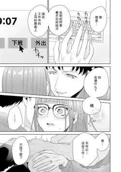 Page 418 of Yuunou Engineer ni wa Ura no Kao ga Aru Watashi o Kaihatsu suru Dekiai Step | 能干程序员隐藏的一面 把我“开发”的溺爱步骤 1-20