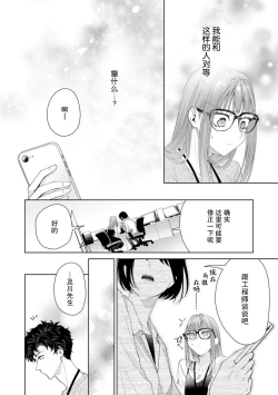 Page 508 of Yuunou Engineer ni wa Ura no Kao ga Aru Watashi o Kaihatsu suru Dekiai Step | 能干程序员隐藏的一面 把我“开发”的溺爱步骤 1-20