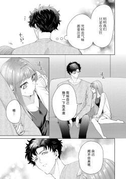 Page 517 of Yuunou Engineer ni wa Ura no Kao ga Aru Watashi o Kaihatsu suru Dekiai Step | 能干程序员隐藏的一面 把我“开发”的溺爱步骤 1-20