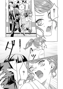 Page 51 of Yuunou Engineer ni wa Ura no Kao ga Aru Watashi o Kaihatsu suru Dekiai Step | 能干程序员隐藏的一面 把我“开发”的溺爱步骤 1-20