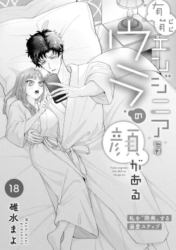 Page 523 of Yuunou Engineer ni wa Ura no Kao ga Aru Watashi o Kaihatsu suru Dekiai Step | 能干程序员隐藏的一面 把我“开发”的溺爱步骤 1-20