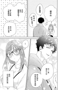 Page 525 of Yuunou Engineer ni wa Ura no Kao ga Aru Watashi o Kaihatsu suru Dekiai Step | 能干程序员隐藏的一面 把我“开发”的溺爱步骤 1-20