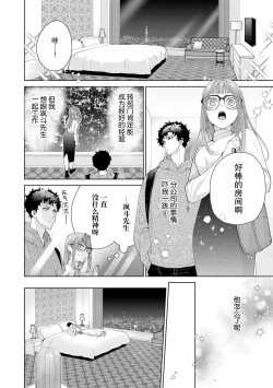 Page 532 of Yuunou Engineer ni wa Ura no Kao ga Aru Watashi o Kaihatsu suru Dekiai Step | 能干程序员隐藏的一面 把我“开发”的溺爱步骤 1-20