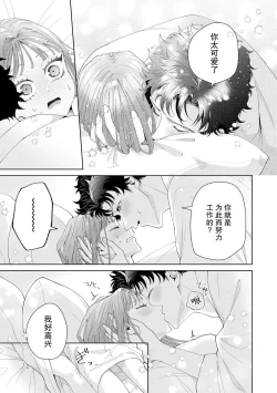 Page 539 of Yuunou Engineer ni wa Ura no Kao ga Aru Watashi o Kaihatsu suru Dekiai Step | 能干程序员隐藏的一面 把我“开发”的溺爱步骤 1-20