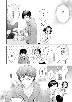 Page 592 of Yuunou Engineer ni wa Ura no Kao ga Aru Watashi o Kaihatsu suru Dekiai Step | 能干程序员隐藏的一面 把我“开发”的溺爱步骤 1-20