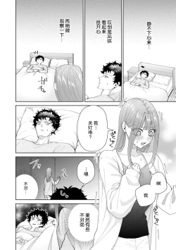 Page 594 of Yuunou Engineer ni wa Ura no Kao ga Aru Watashi o Kaihatsu suru Dekiai Step | 能干程序员隐藏的一面 把我“开发”的溺爱步骤 1-20