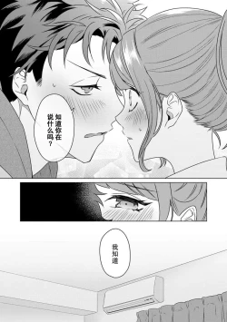 Page 62 of Yuunou Engineer ni wa Ura no Kao ga Aru Watashi o Kaihatsu suru Dekiai Step | 能干程序员隐藏的一面 把我“开发”的溺爱步骤 1-20