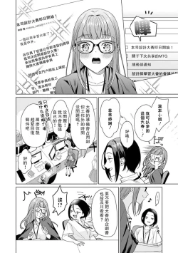Page 83 of Yuunou Engineer ni wa Ura no Kao ga Aru Watashi o Kaihatsu suru Dekiai Step | 能干程序员隐藏的一面 把我“开发”的溺爱步骤 1-20