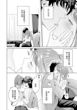 Page 93 of Yuunou Engineer ni wa Ura no Kao ga Aru Watashi o Kaihatsu suru Dekiai Step | 能干程序员隐藏的一面 把我“开发”的溺爱步骤 1-20