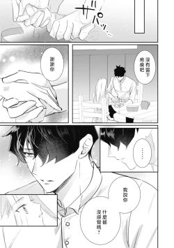 Page 103 of A shepherd in love with a demoted knight | 与被贬骑士相爱的牧羊女1-5
