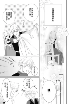 Page 105 of A shepherd in love with a demoted knight | 与被贬骑士相爱的牧羊女1-5