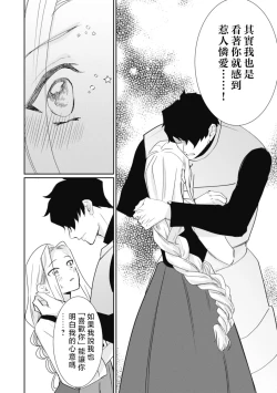 Page 114 of A shepherd in love with a demoted knight | 与被贬骑士相爱的牧羊女1-5