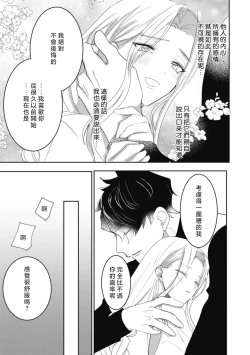 Page 117 of A shepherd in love with a demoted knight | 与被贬骑士相爱的牧羊女1-5