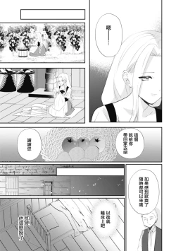 Page 135 of A shepherd in love with a demoted knight | 与被贬骑士相爱的牧羊女1-5