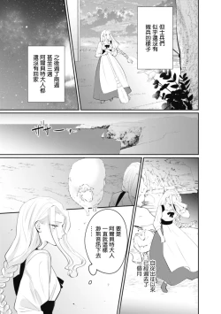 Page 137 of A shepherd in love with a demoted knight | 与被贬骑士相爱的牧羊女1-5