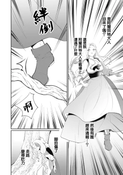 Page 140 of A shepherd in love with a demoted knight | 与被贬骑士相爱的牧羊女1-5