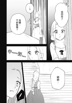 Page 14 of A shepherd in love with a demoted knight | 与被贬骑士相爱的牧羊女1-5