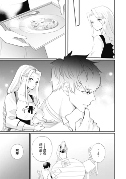 Page 157 of A shepherd in love with a demoted knight | 与被贬骑士相爱的牧羊女1-5
