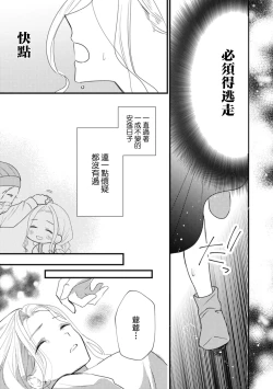 Page 17 of A shepherd in love with a demoted knight | 与被贬骑士相爱的牧羊女1-5