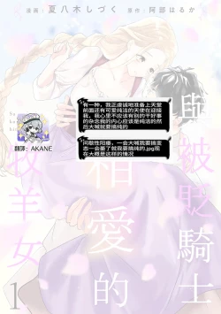 Page 35 of A shepherd in love with a demoted knight | 与被贬骑士相爱的牧羊女1-5