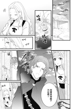 Page 38 of A shepherd in love with a demoted knight | 与被贬骑士相爱的牧羊女1-5