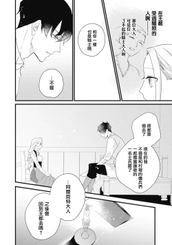 Page 43 of A shepherd in love with a demoted knight | 与被贬骑士相爱的牧羊女1-5