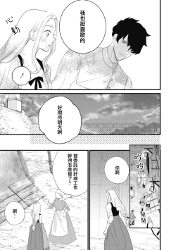 Page 52 of A shepherd in love with a demoted knight | 与被贬骑士相爱的牧羊女1-5