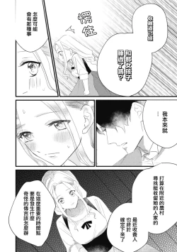 Page 59 of A shepherd in love with a demoted knight | 与被贬骑士相爱的牧羊女1-5