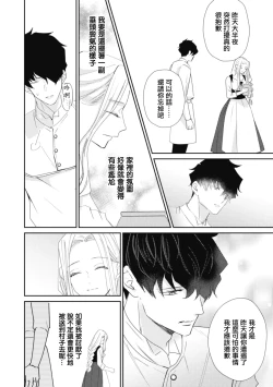 Page 82 of A shepherd in love with a demoted knight | 与被贬骑士相爱的牧羊女1-5
