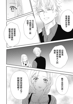 Page 90 of A shepherd in love with a demoted knight | 与被贬骑士相爱的牧羊女1-5