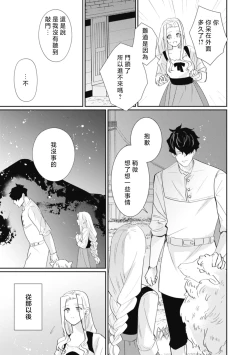 Page 99 of A shepherd in love with a demoted knight | 与被贬骑士相爱的牧羊女1-5
