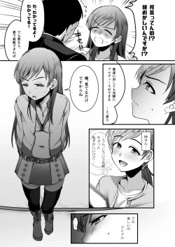 Page 11 of Nitta Minami no Otouto. P dol Junai Hen