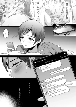 Page 29 of Nitta Minami no Otouto. P dol Junai Hen