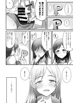 Page 32 of Nitta Minami no Otouto. P dol Junai Hen