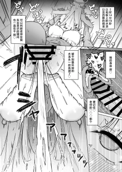 Page 16 of Ushio Noa wa Kiroku suru Dake | 生盐诺亚只是在做记录而已