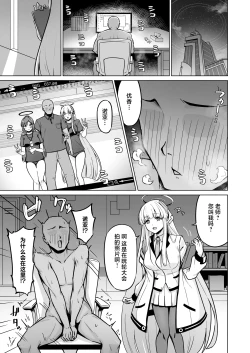 Page 3 of Ushio Noa wa Kiroku suru Dake | 生盐诺亚只是在做记录而已