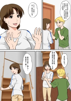 Page 14 of というわけで、ほぼ全裸の母さんにお願いしてみた。2（Chinese）
