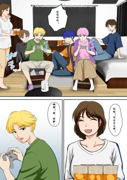 Page 8 of というわけで、ほぼ全裸の母さんにお願いしてみた。2（Chinese）