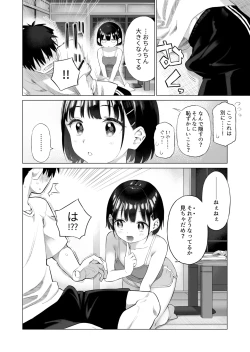 Page 13 of Inaka Imouto to Muchi no Yuuwaku