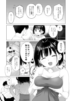 Page 14 of Inaka Imouto to Muchi no Yuuwaku