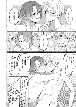 Page 39 of Haruki to Sex de Shoubu!!