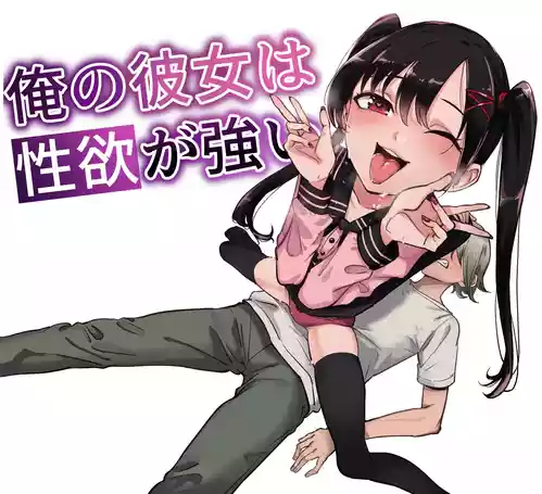 Download Ore no Kanojo wa Seiyoku ga Tsuyoi