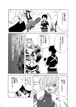 Page 3 of Mou Dounimo Tomaranai