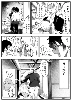 Page 17 of Yokkyuu Fuman no Kareshi Mochi Senpai Maeno Tsumi Hajimete no Uwaki