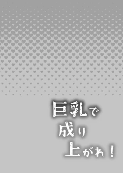 Page 2 of Kyonyuu de Nariagare!