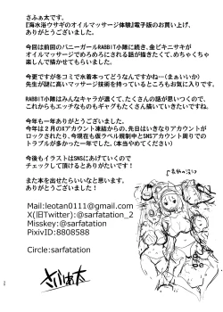 Page 29 of Kaisuiyoku Usagi no Oil Massage Taiken