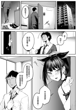 Page 3 of Kazusa wa Neko de Aru? | 和纱是猫咪？