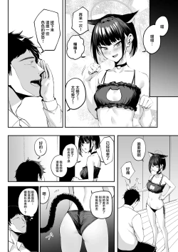 Page 6 of Kazusa wa Neko de Aru? | 和纱是猫咪？