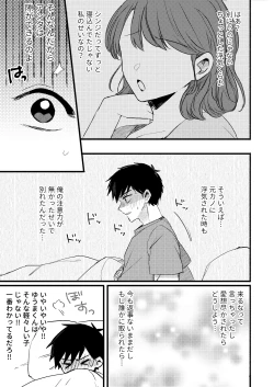 Page 5 of Boku ga Genki ni Shite Ageru! - I'll cheer you up